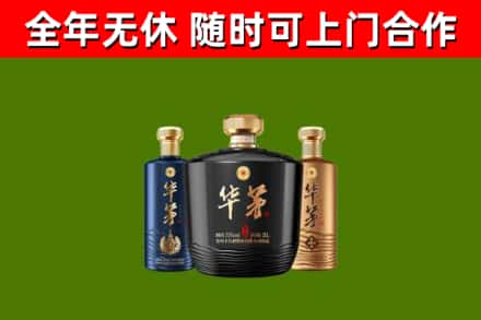 青羊区回收华茅