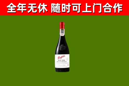 青羊区烟酒回收奔富红酒.jpg