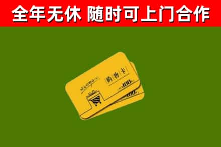 青羊区烟酒回收购物卡.jpg